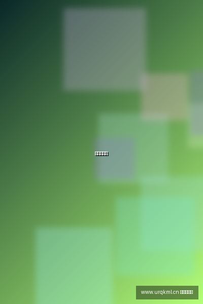 urqkml.cn 影视传媒级｜动漫社区互动直播视频